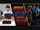 【seazon2】2020年版!!最強最悪の絶対に検索してはいけない言葉を検索してみたvol.41【怖くない】
