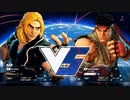 ストリートファイターV　切断動画　ケンVSリュウ