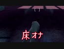 【ゆっくり実況】銃撃中に床オナ始める奇ゲー【double action:boogaloo part2】