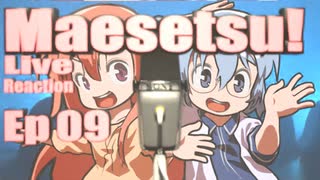 ▶Live Reaction◀ Maesetsu! Ep09