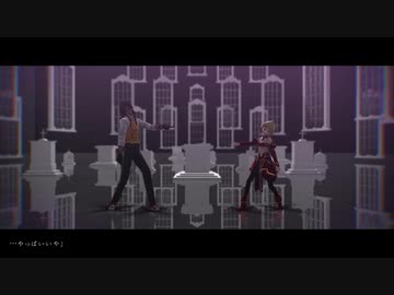 【混合MMD】ビターチョコデコレーション【ツイステ×Fate】