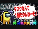クソバカ配信者たちでも楽しめるAmongUs【宇宙人狼#2】