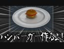 【Cooking Simulator】ありきたりな料理シミュ#05【ゆっくり実況】