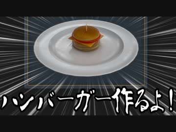 【Cooking Simulator】ありきたりな料理シミュ#05【ゆっくり実況】