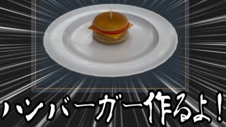 【Cooking Simulator】ありきたりな料理シミュ#05【ゆっくり実況】