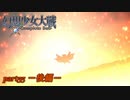 [初見]　東方にわかが幻想少女大戦コンプリートボックスを実況してみた　part55 －後編－