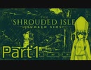 【The Shrouded Isle】罪人は生贄だ Part1