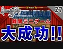 【ロマサガ3 実況】20時間耐えろ！マスコンバット 黄京陽動作戦 大成功【リマスター版 2周目】Part27