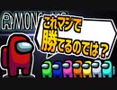 AmongUs必勝法を編み出した！「4-4クソバカ理論」【宇宙人狼#3】