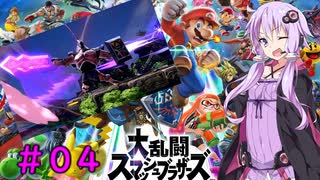 【スマブラＳＰ】ゆかブラ＃０４【VOICEROID実況】