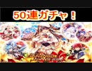 魔法使いと黒猫のウィズ　クリスマス2020ガチャ　50連！
