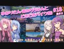 ゆかりさん・あかりちゃんと  どきどきバイク旅 ＃18(最終回) ー 2020北海道ツーリング 4日目～最終日 ー　