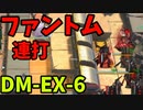 【ゆっくり実況】アークナイツ新イベ後半 DM-EX-6 強襲 (闇夜に生きる)