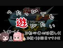 【東北姉妹】へたっぴでも遊びたい10【家庭版exvsmbon】
