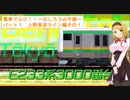 修正版【VOICEROID実況】電車でGO!!はしろう山手線　パート１　上野東京ライン　その１