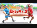 【2人実況】積みゲーを短編でやってみる part60 -ストレッチャーズ その1-