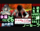 【実況】真 女神転生３リマスター 初見HARD人生縛り【PS4】 part26(後編)