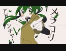 メラコリアドベンチャー / もでお feat.初音ミク