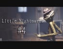 謎と危険に満ちた船舶からの脱出【Littel Nightmares】#4