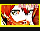 【MMD艦これ】 『勝つためにかつ丼』プリンツの予知夢は荒ぶりすぎる38話～憑依編14～【ＭＭＤ紙芝居】