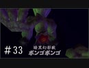 【ゼルダの伝説】時オカ未クリアコンプレックスを解消 Part33【実況プレイ】