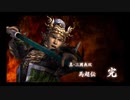 （PSP）真・三國無双　プレイ動画18（終）　by　KANAN