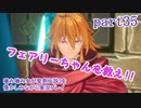 噛み噛み女が聖剣伝説3を懐かしみながら実況プレイ　part35