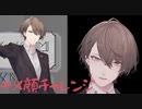 【加賀美ハヤト】キメ顔チャレンジまとめ