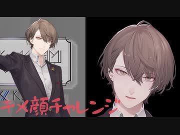 【加賀美ハヤト】キメ顔チャレンジまとめ