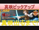 BLEACH ブレソル実況 part1976-2(真咲ピックアップ 出るまで回す！)