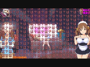 【im@s架空戦記】TERA@WAY Part28