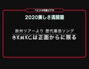 【ベビメタ布教ビデオ●72】BxMxCは正面がイチバン