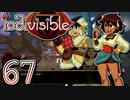 【実況】がっつり インディヴィジブル part67