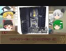 【ゆっくり卓ゲー】非電源ゲーム　淡々とプレイ その49