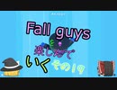【ゆっくり実況】fall guysを楽しんでいく　その19【シーズン２】