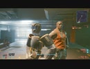 Cyberpunk2077 実況プレイpart10