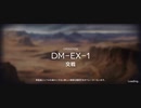 アークナイツ闇夜に生きるイベントイフリータチャレンジ DM-EX-1 強襲(12/17)