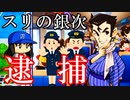 【ゆっくり実況】#9 弁慶はただのカード泥棒！？盗人には天罰が！【桃太郎電鉄～昭和 平成 令和も定番！～】