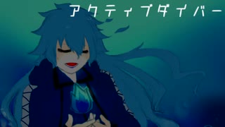 【手描きツイステ】ア／ク／テ／ィ／ブ／ダ／イ／バ／ー