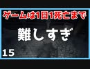 【ブラッドボーン実況】ここ最大の難所じゃないか？【初見攻略】