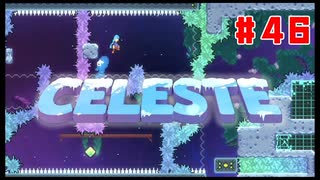 なぜ山に登るのか #46【Celeste】