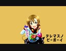 【替え歌合作提出作】デレマスノピーボーイ（テレキャスタビーボーイ）【歌ってみた】