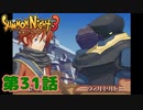 ＃３１【実況】ゴミ処理場にて【サモンナイト３】