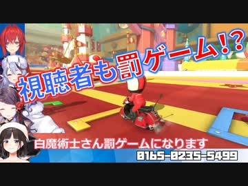 視聴者にも罰ゲームさせたい