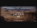 アークナイツ闇夜に生きるイベントイフリータチャレンジ DM-EX-3 強襲(12/17)