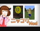 【Modの入れ方】Minecraft ニッコリモッド導入講座