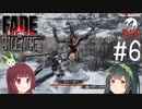 【Fade to Silence】Fade to 東北 #6【VOICEROID】