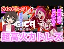 【マジカミ：MGCM】かおりんが控えてるが引きますか！素振りすれば怖くない！【2020いろはガチャ】