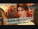 【FF7R】 初実況！緊張しながらのFF7R：時間潰しになんでも屋 ～ #17.5（マム編）