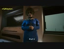 【PC】サイバーパンク2077 をやる Part 9【初見】